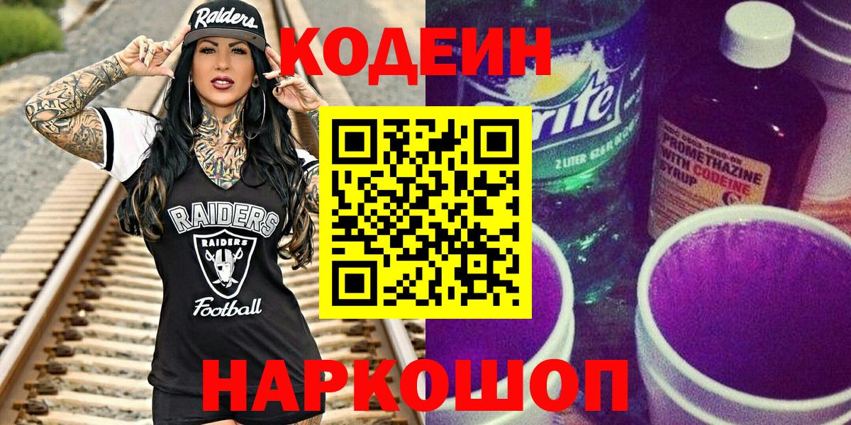 Кодеиновый сироп Lean напиток Lean (лин)  Кодеин Purple Drank  Чапаевск  купить наркотики цена  Вход с VPN 