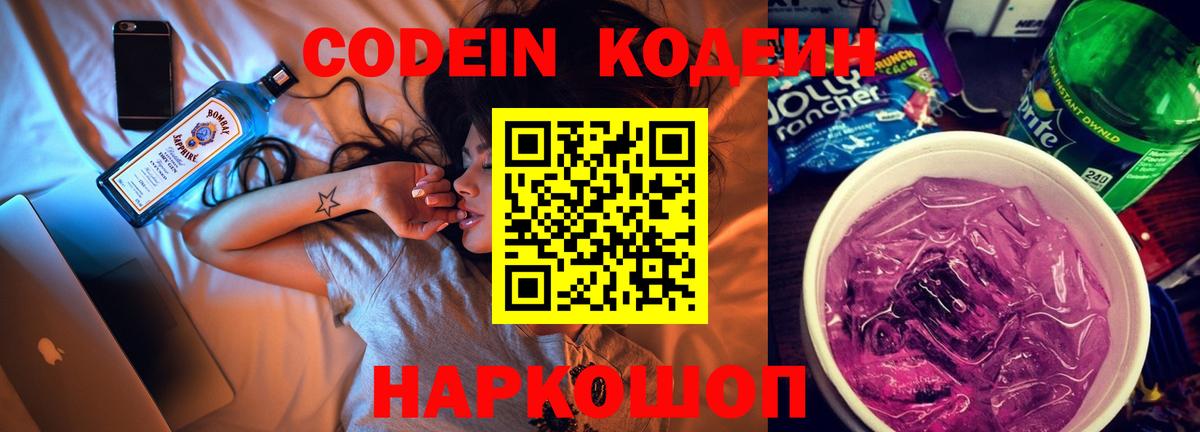 Кодеиновый сироп Lean напиток Lean (лин) Чапаевск