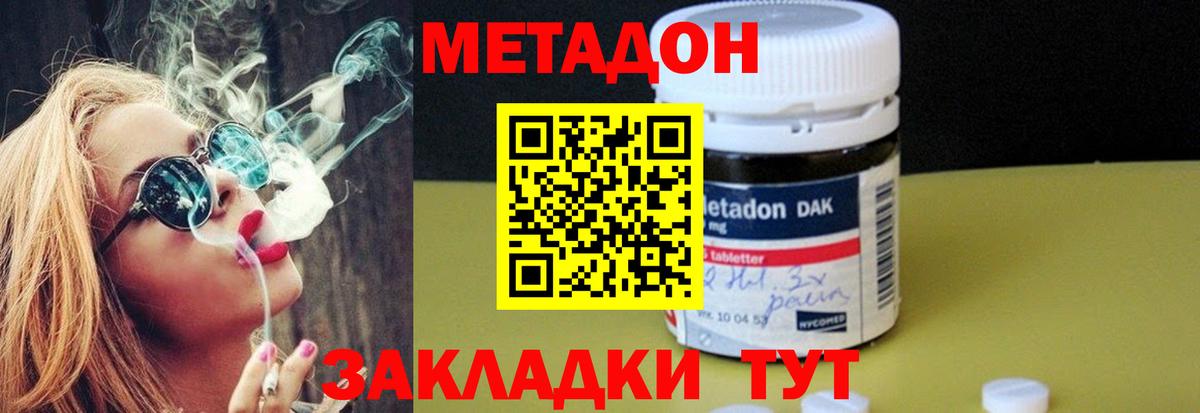 МЕТАДОН кристалл Чапаевск