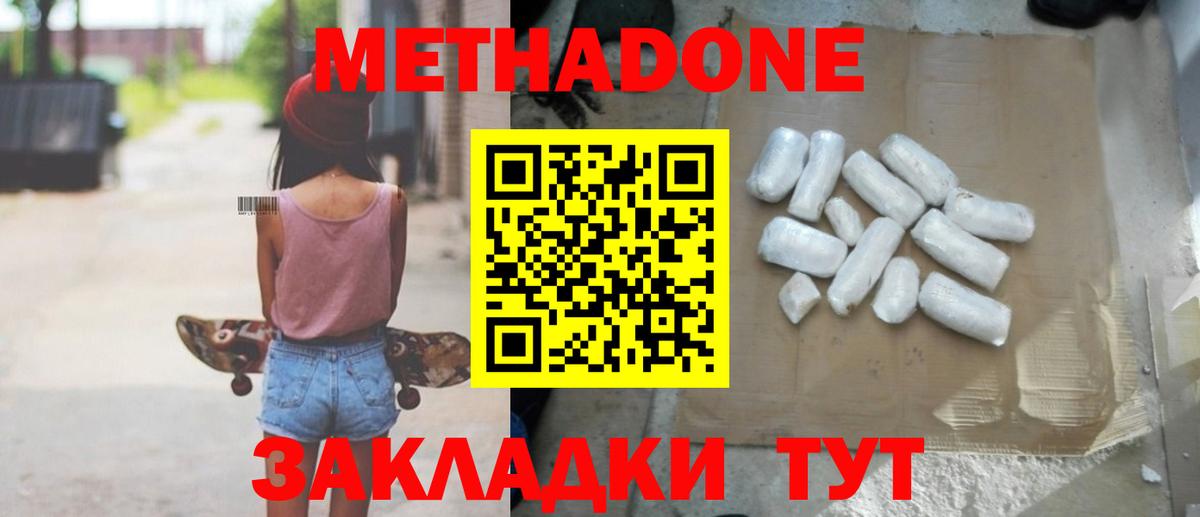 МЕТАДОН кристалл  MEGA   Чапаевск  Вход с VPN 